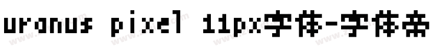 uranus pixel 11px字体字体转换